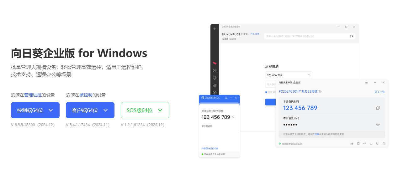业多分支远程办公体系快速部署搭建攻略PG电子麻将胡了试玩贝锐向日葵:企(图4) 业多分支远程办公体系快速部署搭建攻略PG电子麻将胡了试玩贝锐向日葵:企(图4)